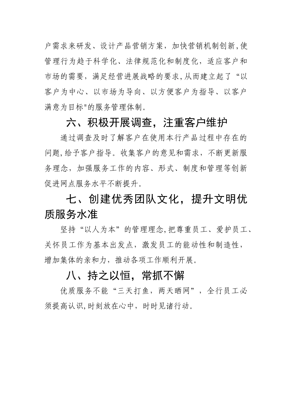 如何提升银行服务质量水平的几点建议_第2页