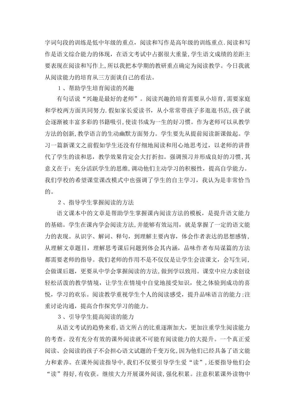 如何提高六年级语文教学质量_第2页