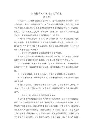 如何提高六年级语文教学质量