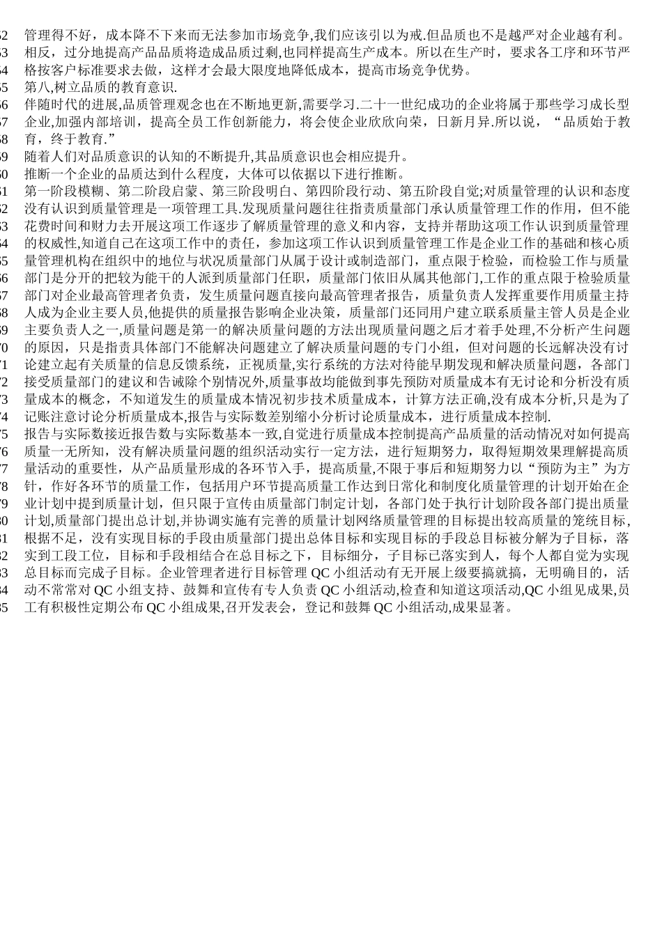 如何提高产品质量及员工的品质意识_第2页