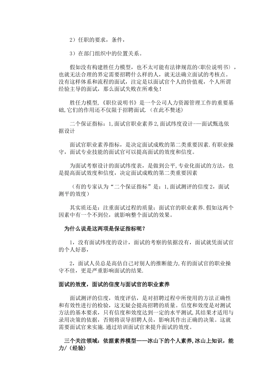 如何提升面试质量_第2页