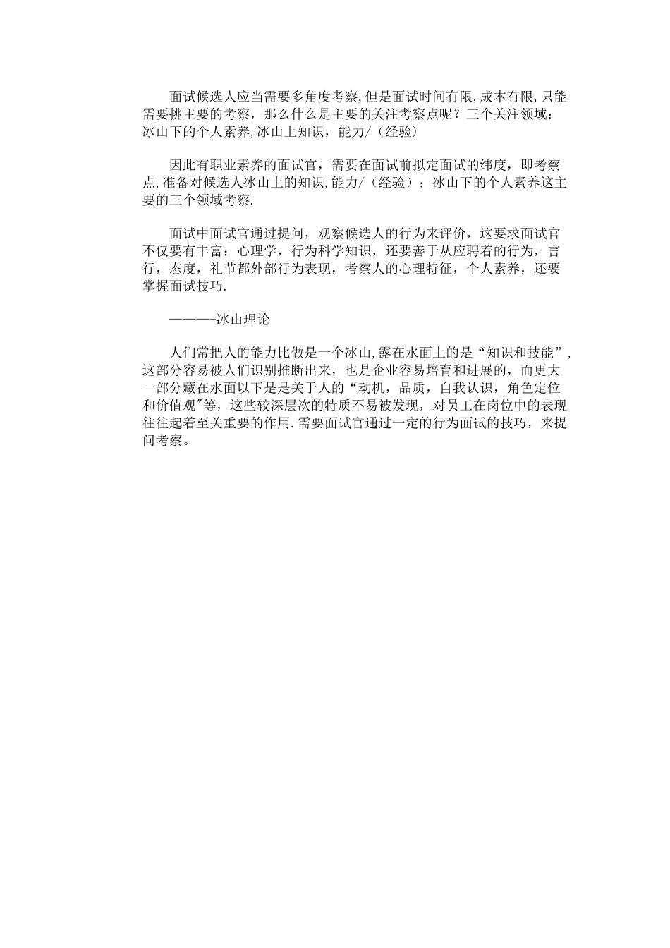 如何提升面试质量_第3页