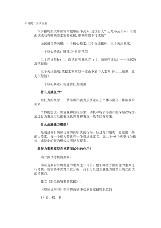 如何提升面试质量