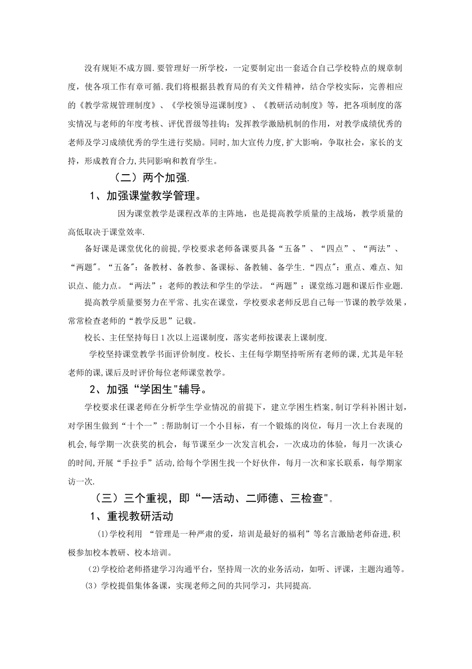 如何提高农村小学教育教学质量_第3页