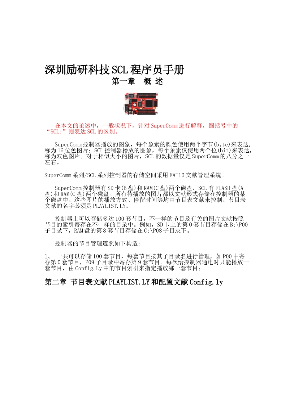 2025年控制卡SCL程序员手册_第1页