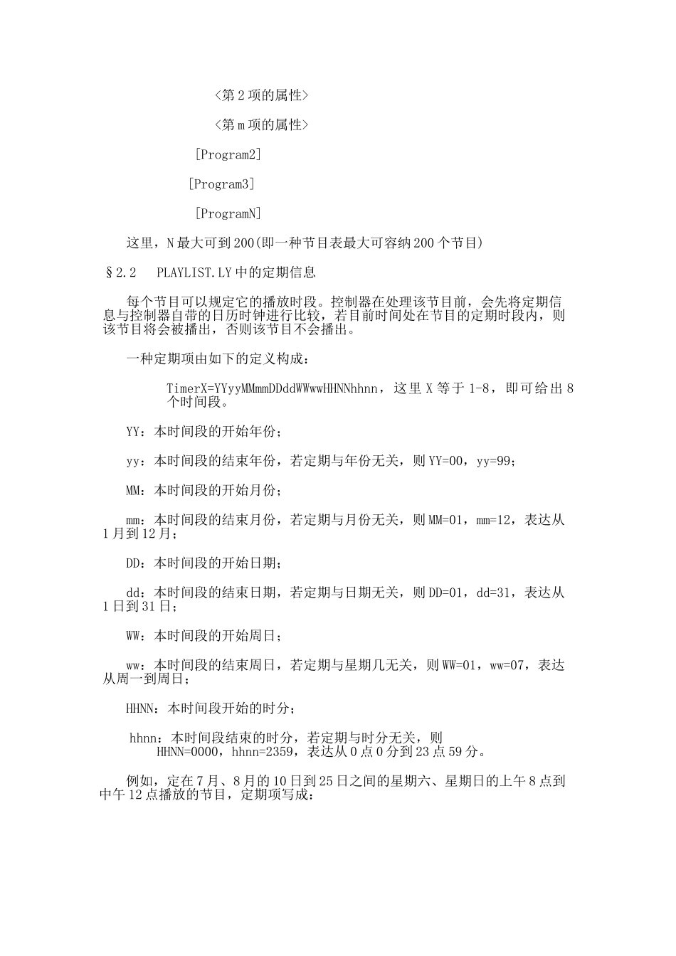 2025年控制卡SCL程序员手册_第3页