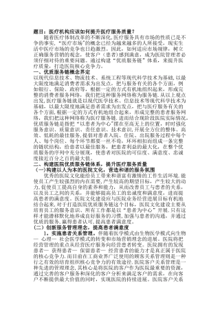 如何提高医院的服务质量