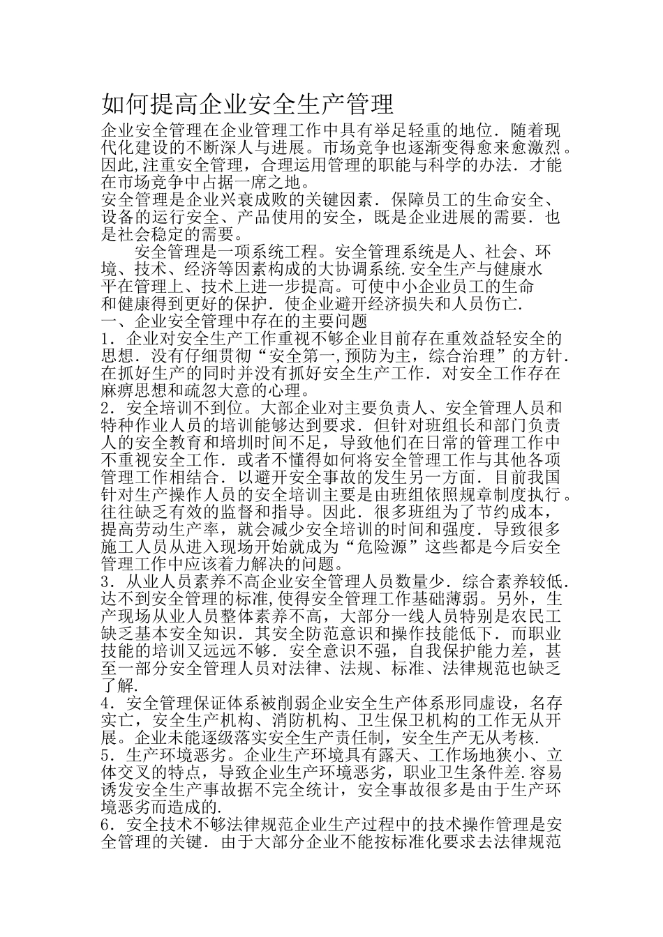 如何提高企业安全生产管理_第1页