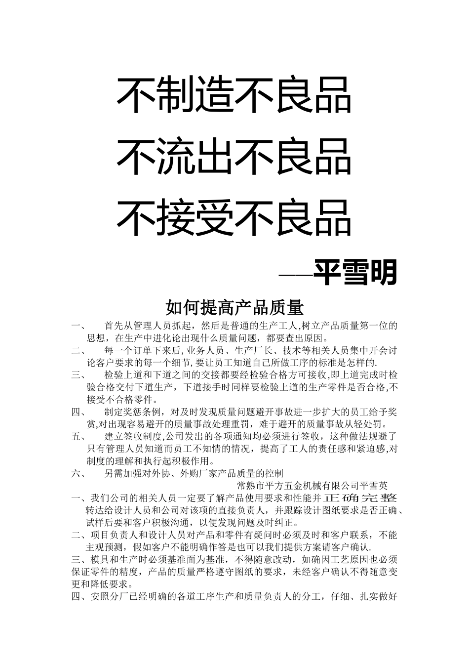 如何提高产品质量汇总_第2页