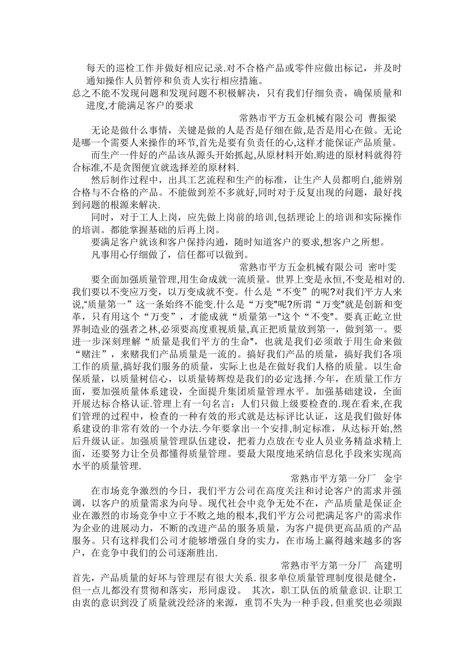 如何提高产品质量汇总_第3页