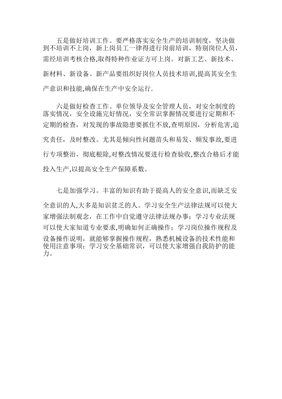 如何提高员工的安全意识_第2页