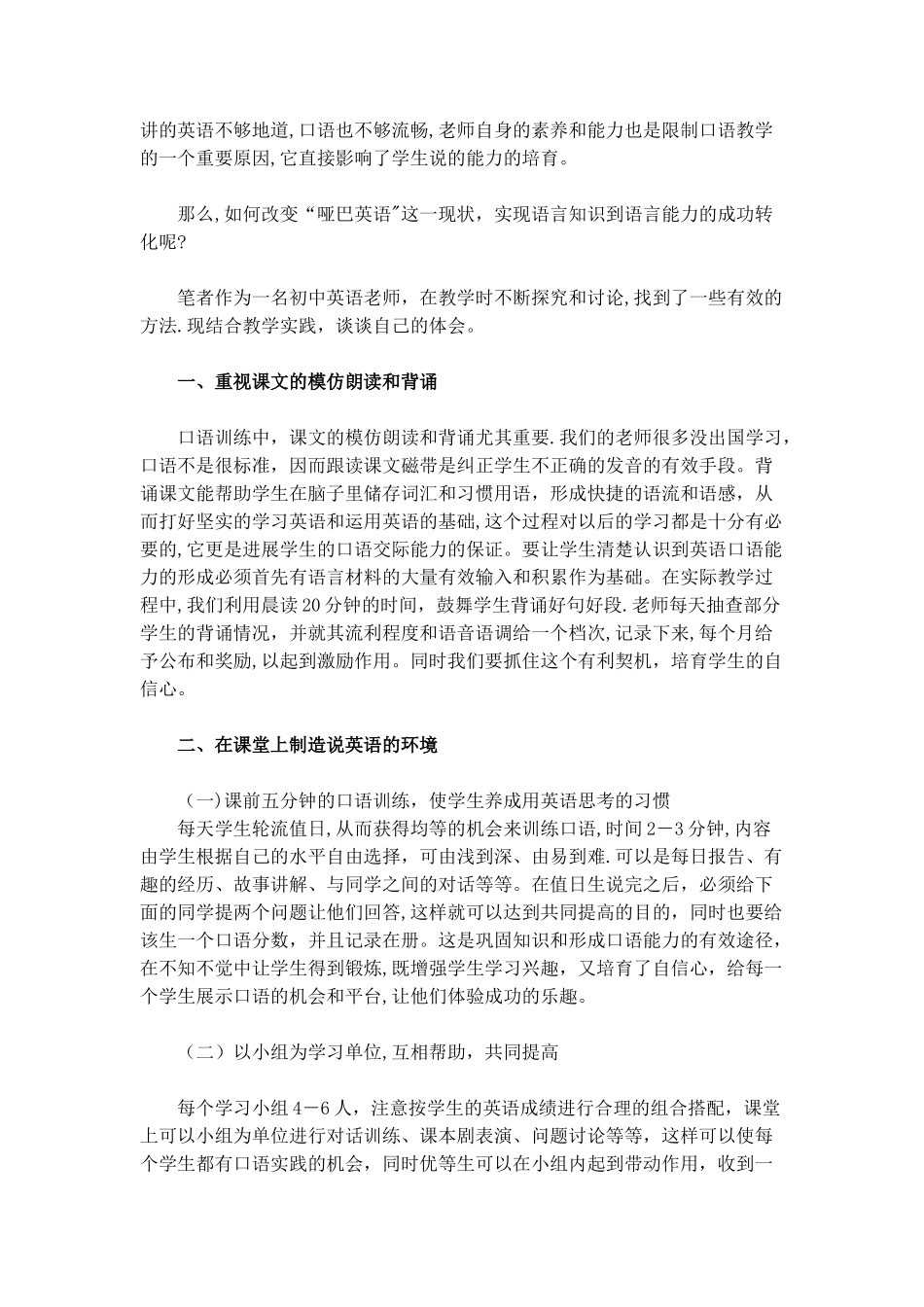 如何提高初中生的英语口语表达能力_第2页