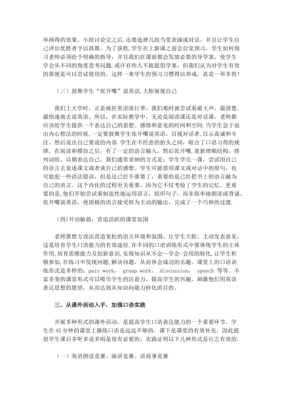 如何提高初中生的英语口语表达能力_第3页