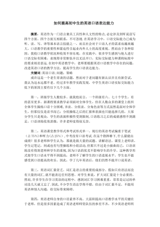 如何提高初中生的英语口语表达能力