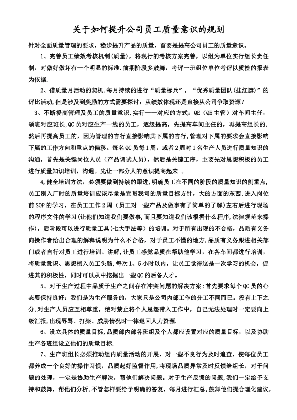 如何提高员工的质量意识_第1页