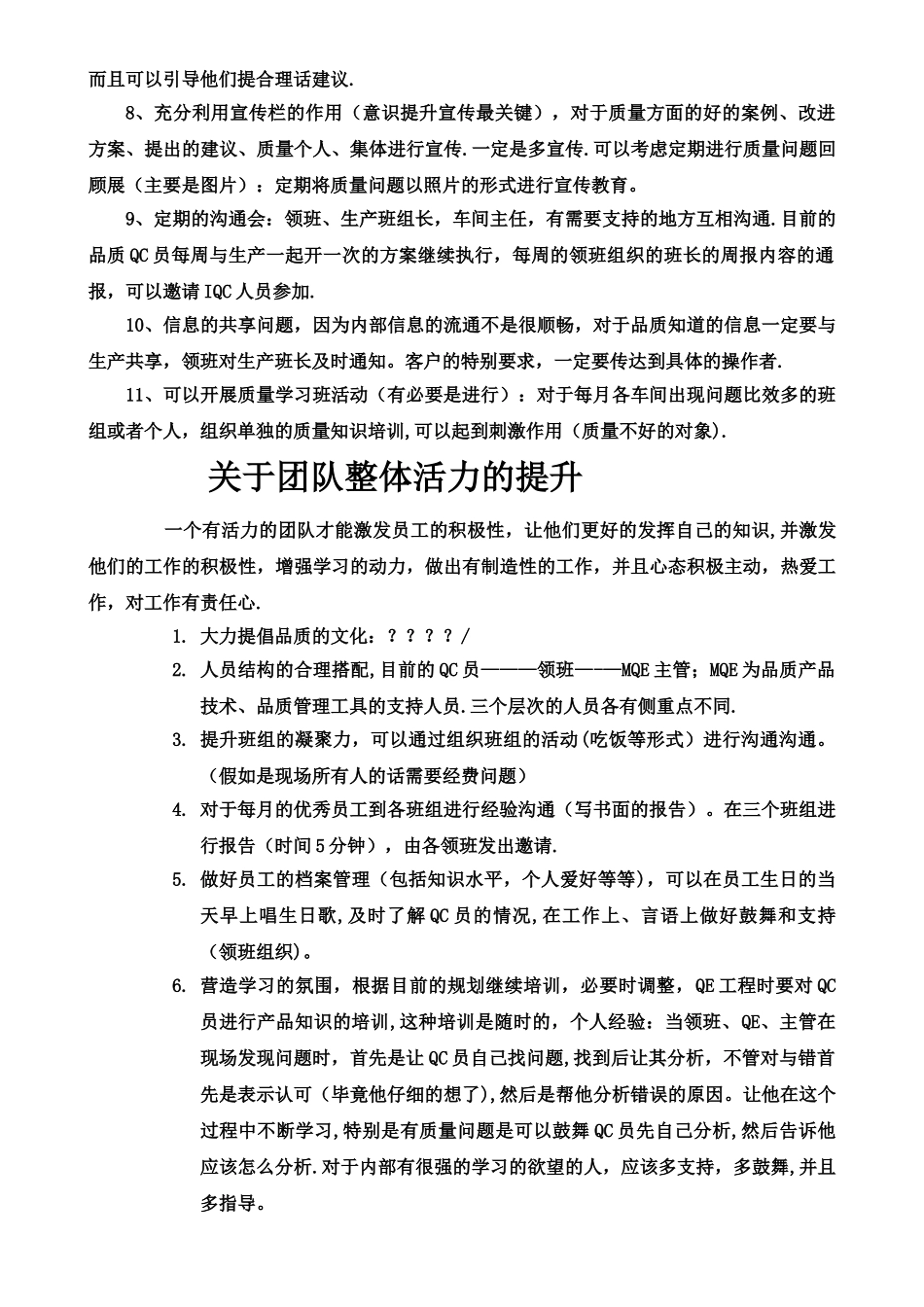 如何提高员工的质量意识_第2页