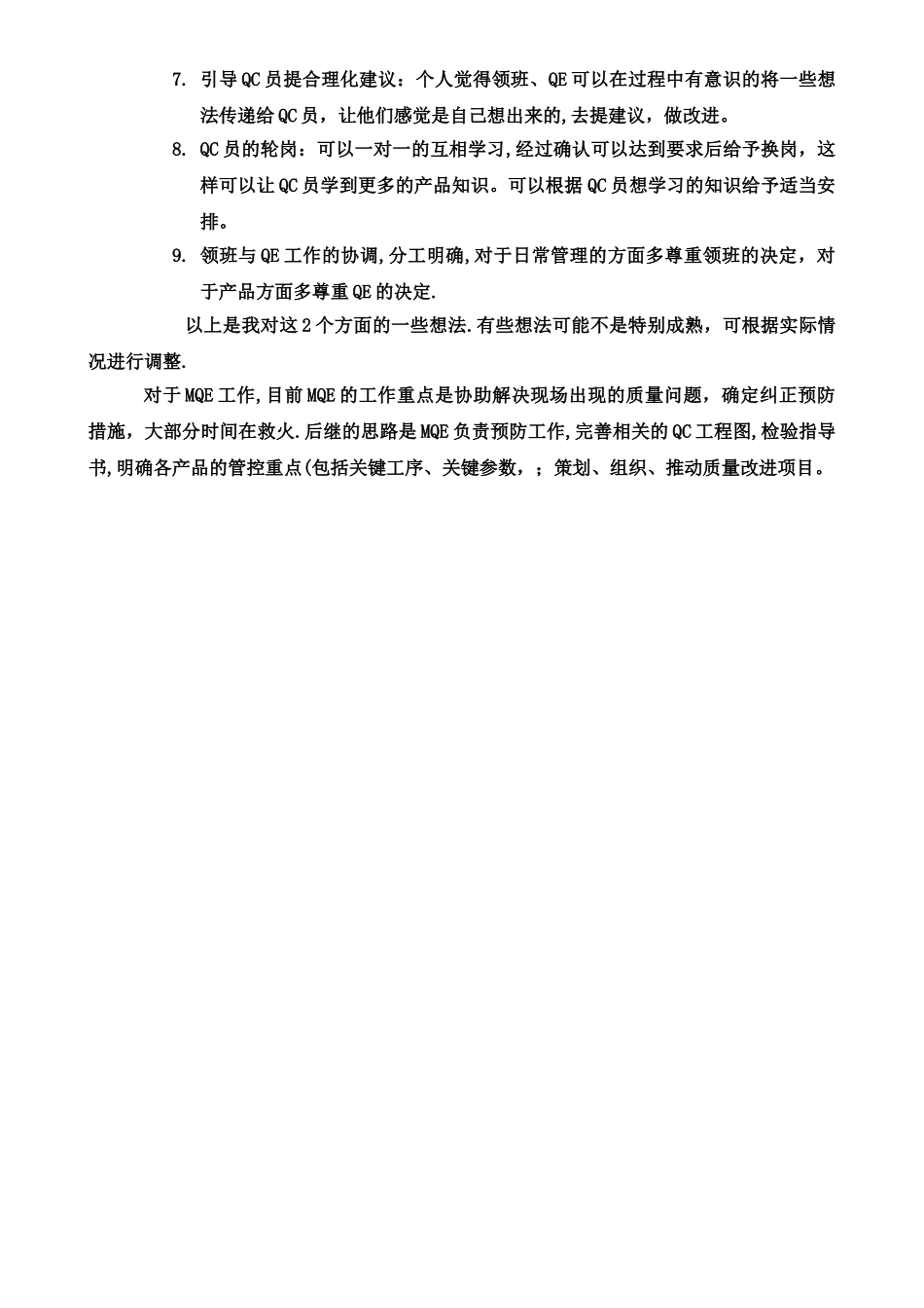 如何提高员工的质量意识_第3页