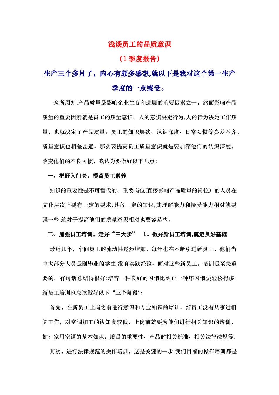 如何提高员工质量意识_第1页