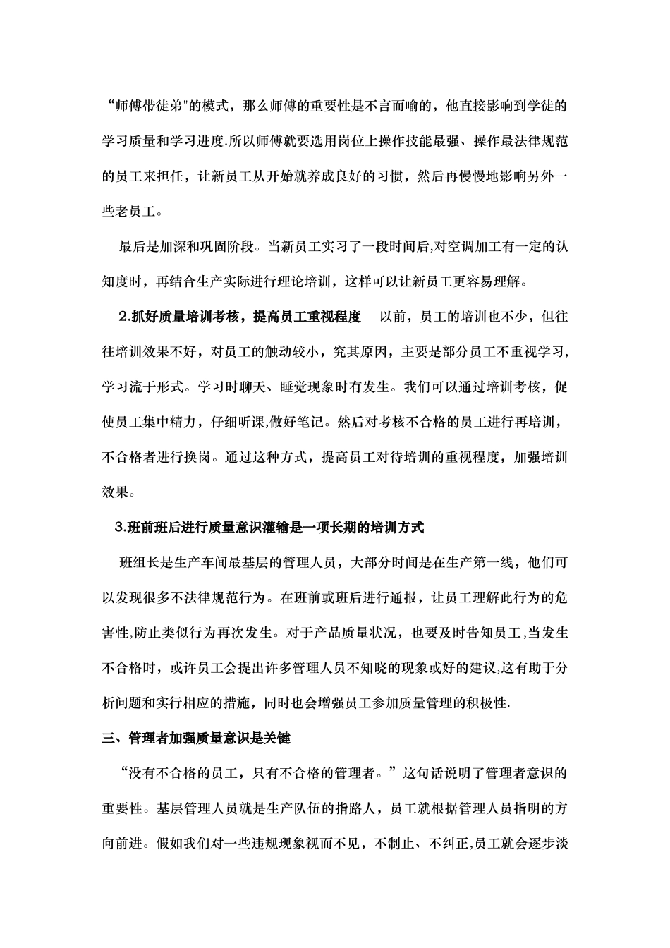 如何提高员工质量意识_第2页