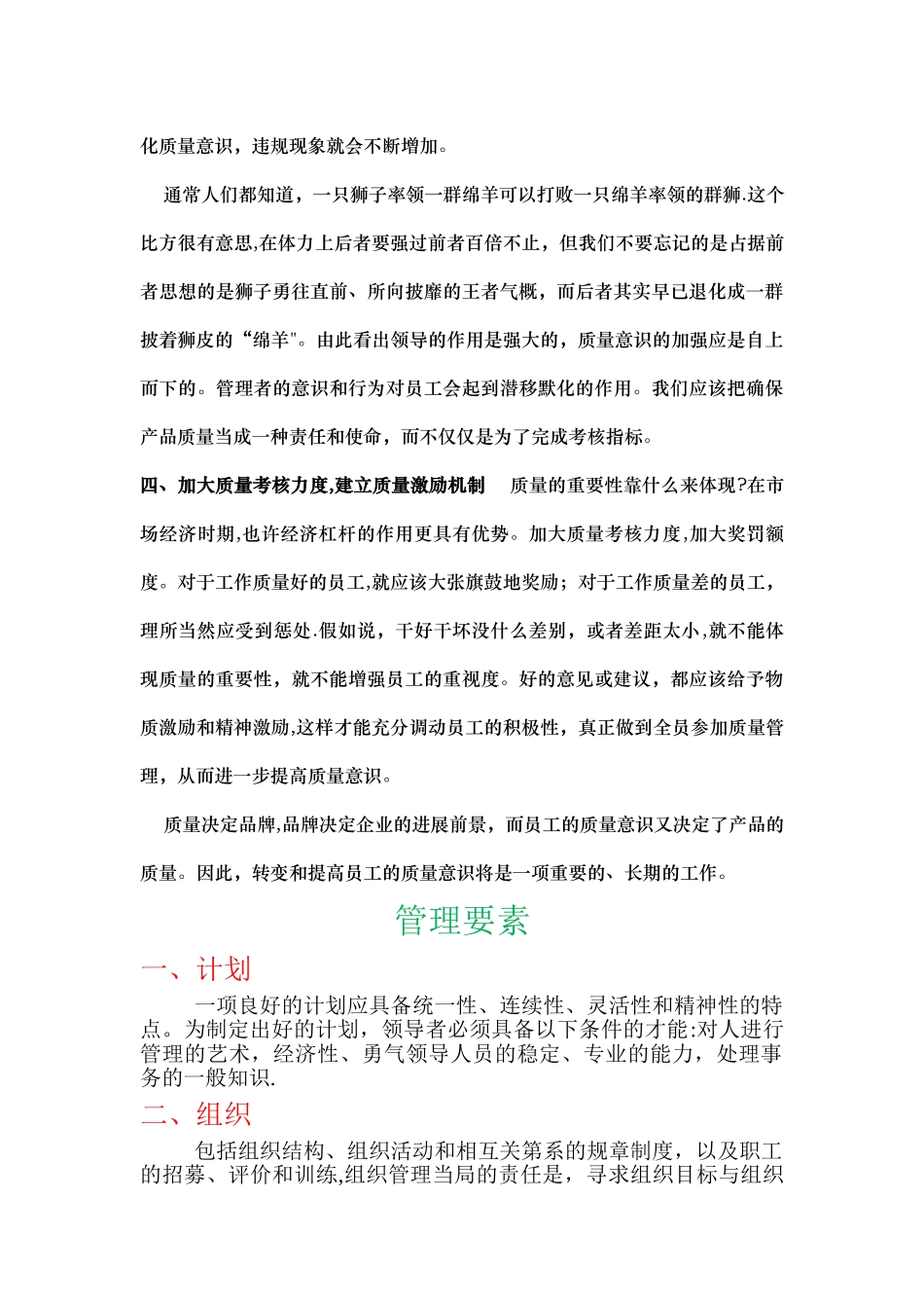 如何提高员工质量意识_第3页