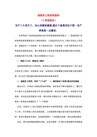 如何提高员工质量意识