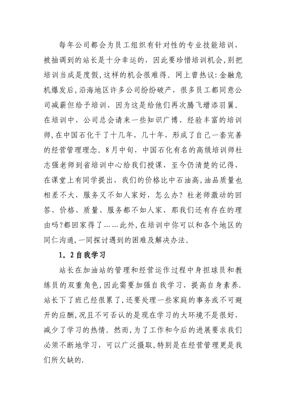 如何提高加油站规范化服务水平我之浅见_第2页