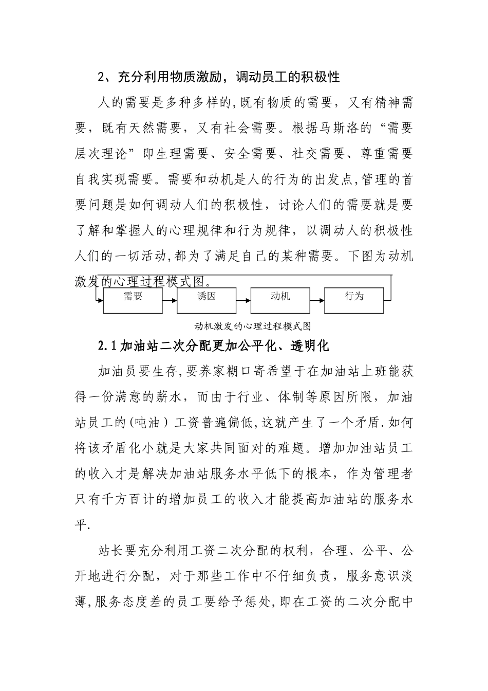 如何提高加油站规范化服务水平我之浅见_第3页