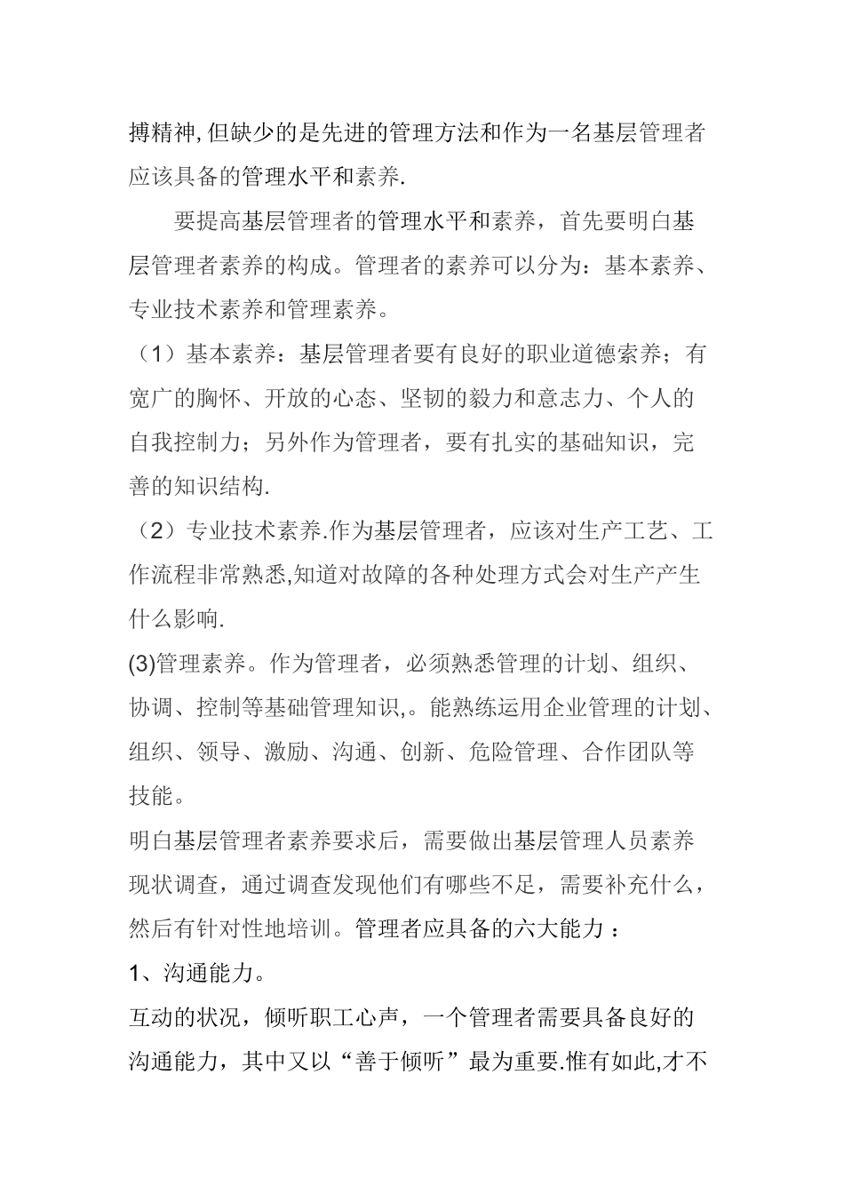 如何提高基础管理人员的管理水平和素质_第2页