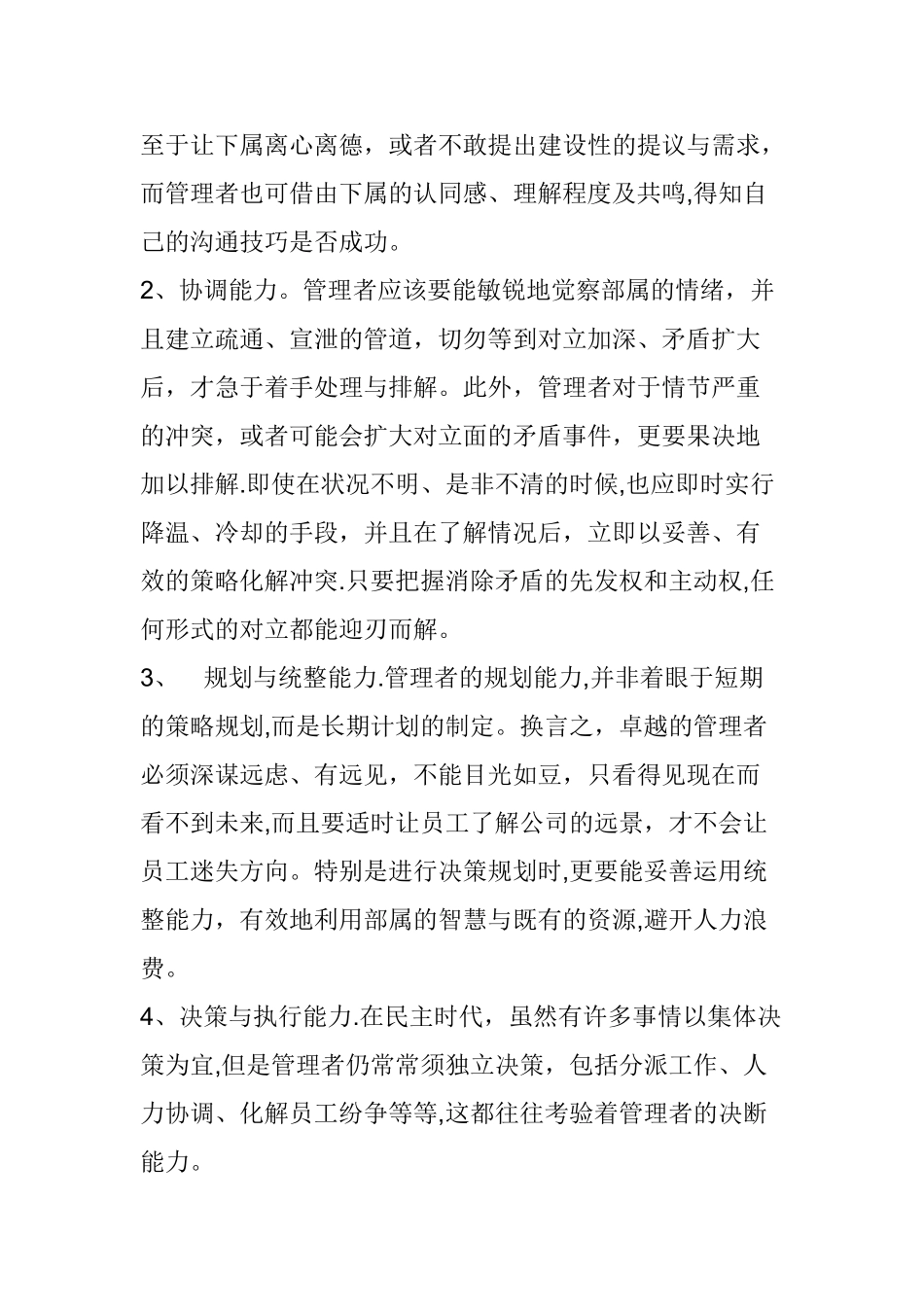 如何提高基础管理人员的管理水平和素质_第3页