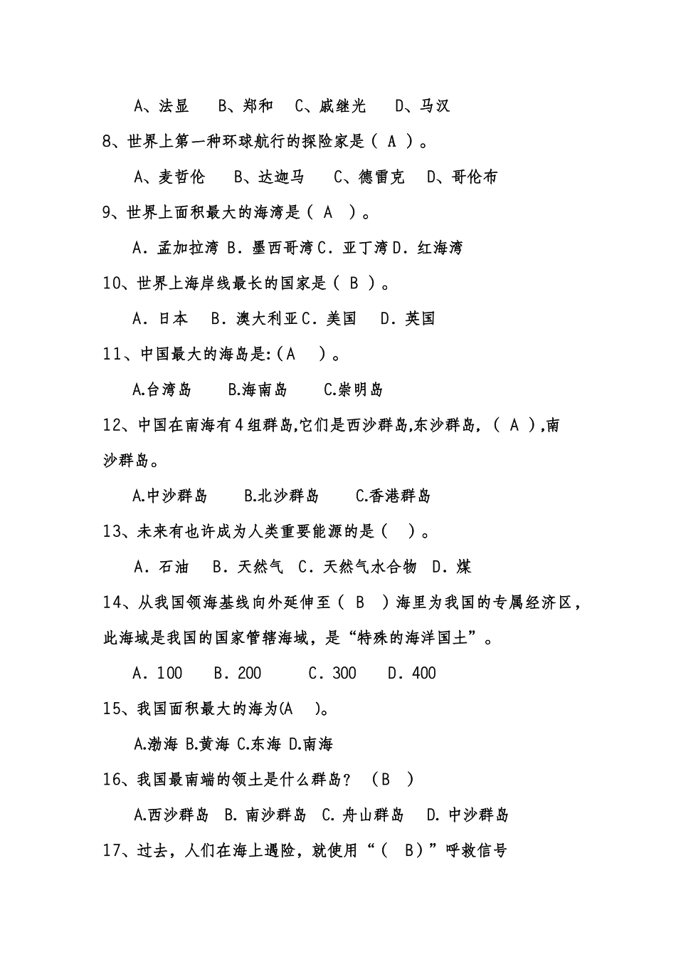 2025年小学国防知识竞赛题答案_第2页