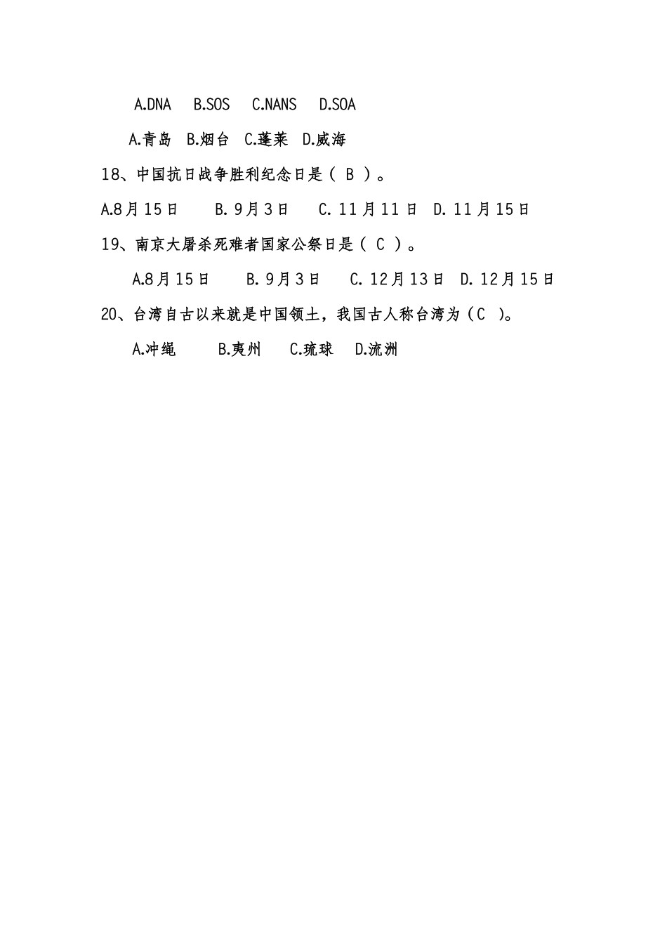 2025年小学国防知识竞赛题答案_第3页