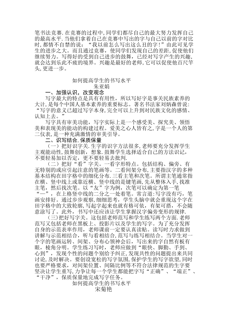 如何提高学生的书写质量_第2页