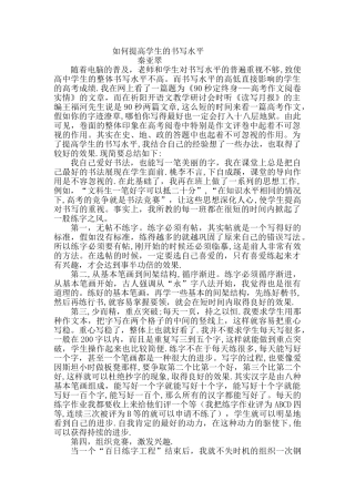 如何提高学生的书写质量