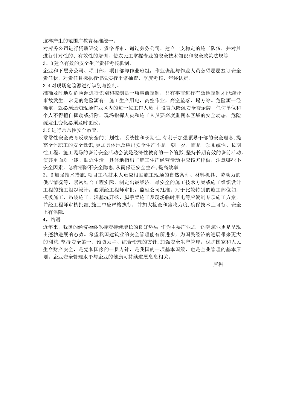 如何提高安全生产管理水平_第2页