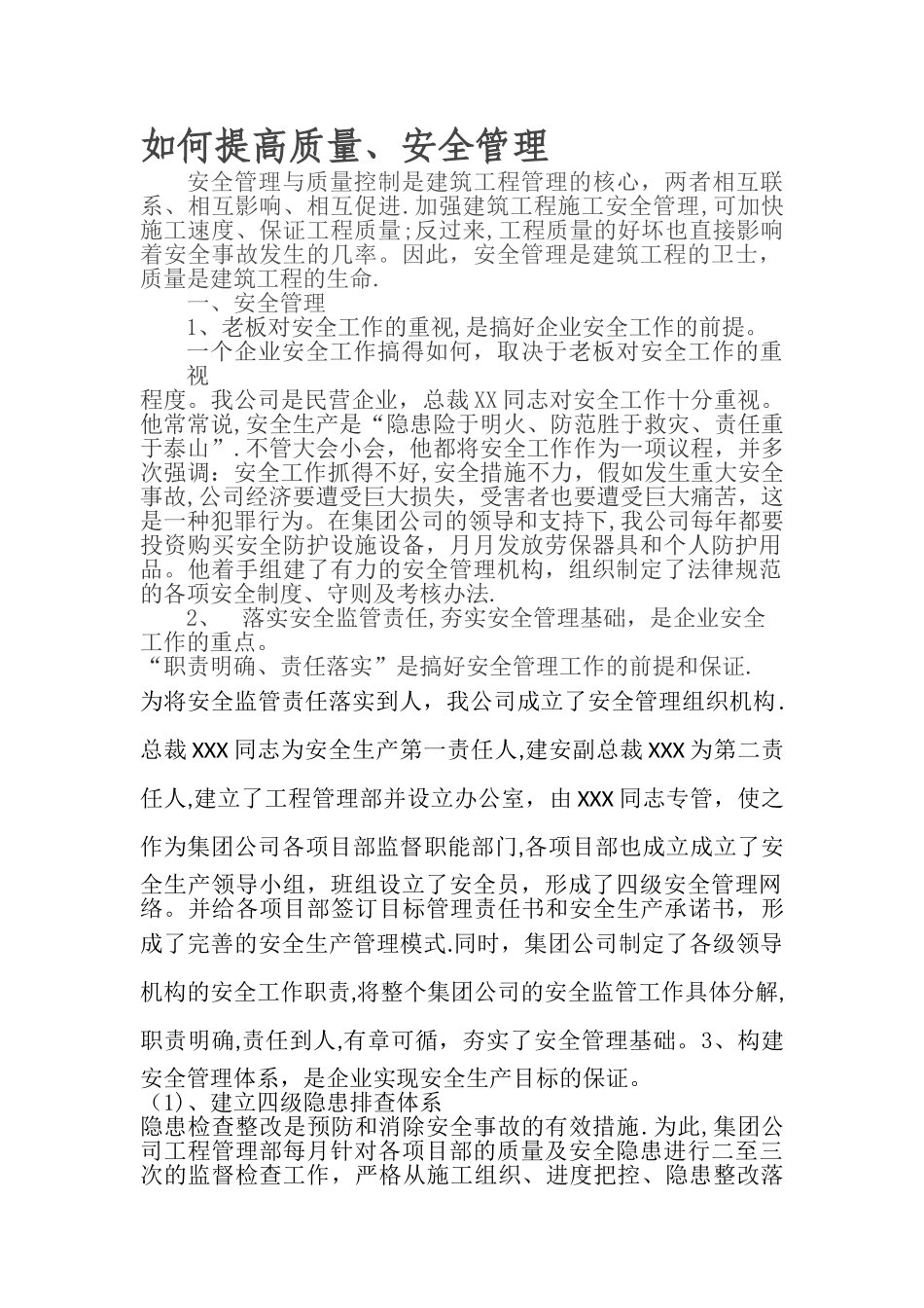 如何提高安全质量管理_第1页