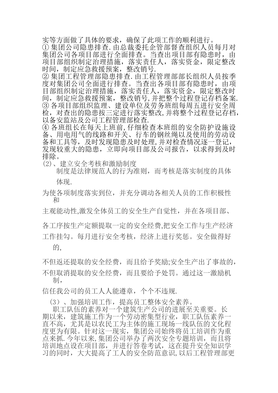 如何提高安全质量管理_第2页