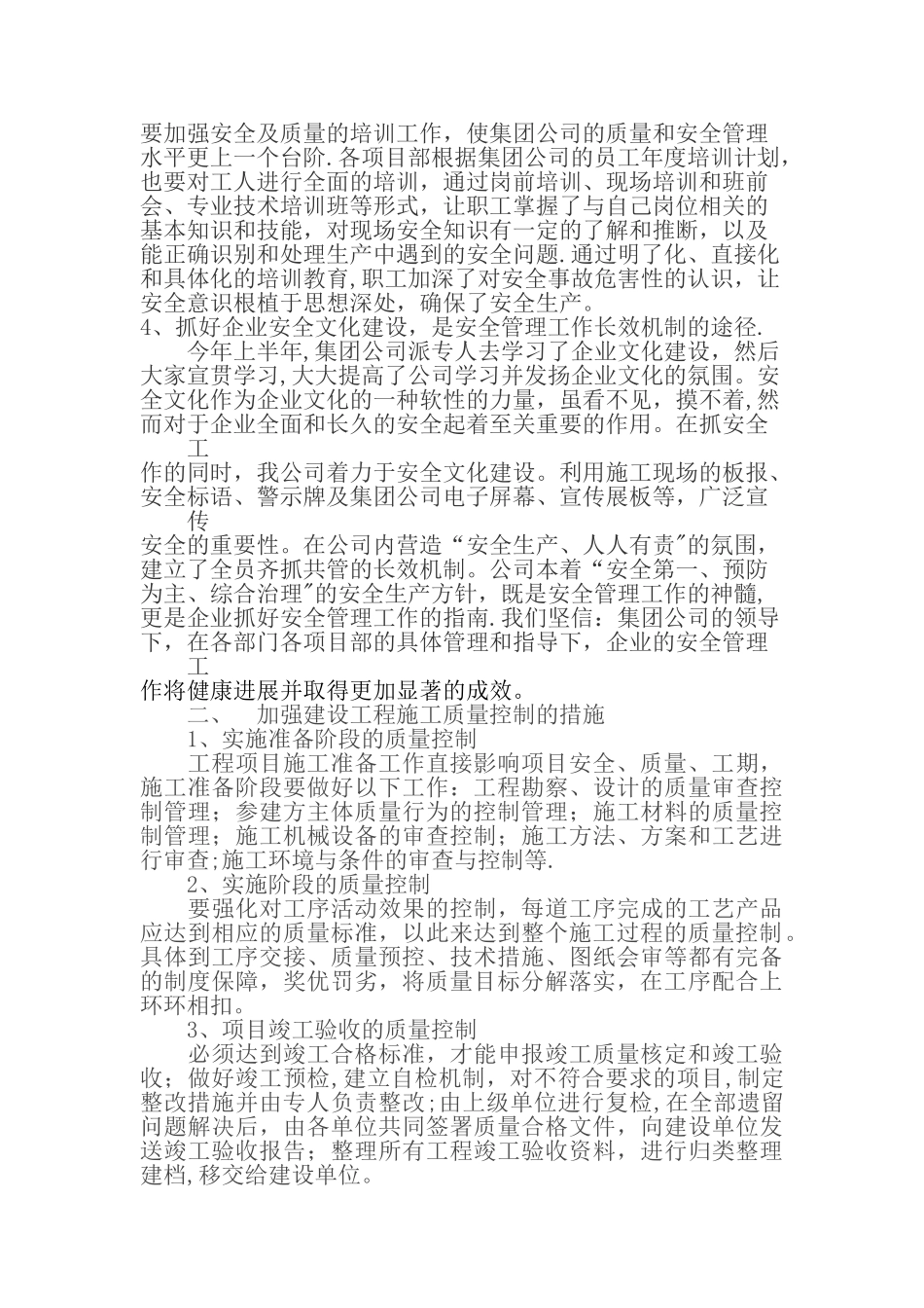 如何提高安全质量管理_第3页