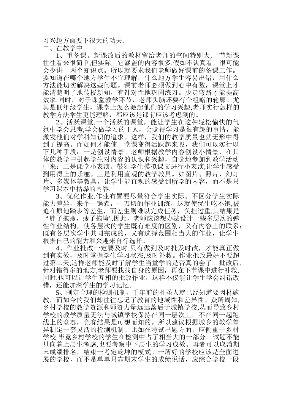 如何提高小学教学质量讨论会总结_第2页