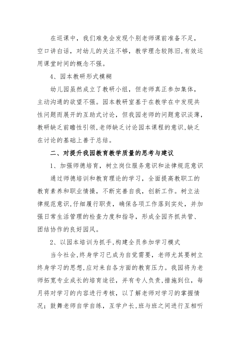 如何提高学前教育教学质量_第2页