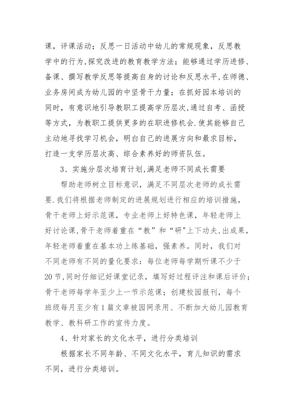 如何提高学前教育教学质量_第3页