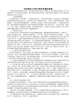 如何提高小学语文教学质量的措施