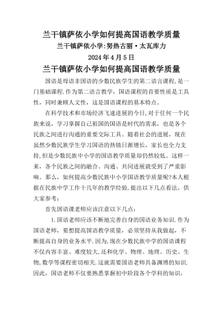 如何提高国语教学质量