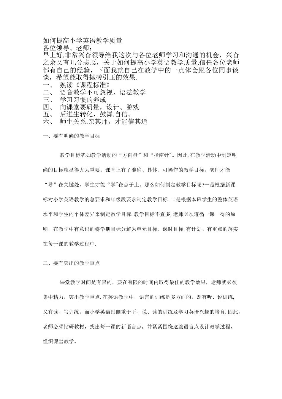 如何提高小学英语教学质量_第1页