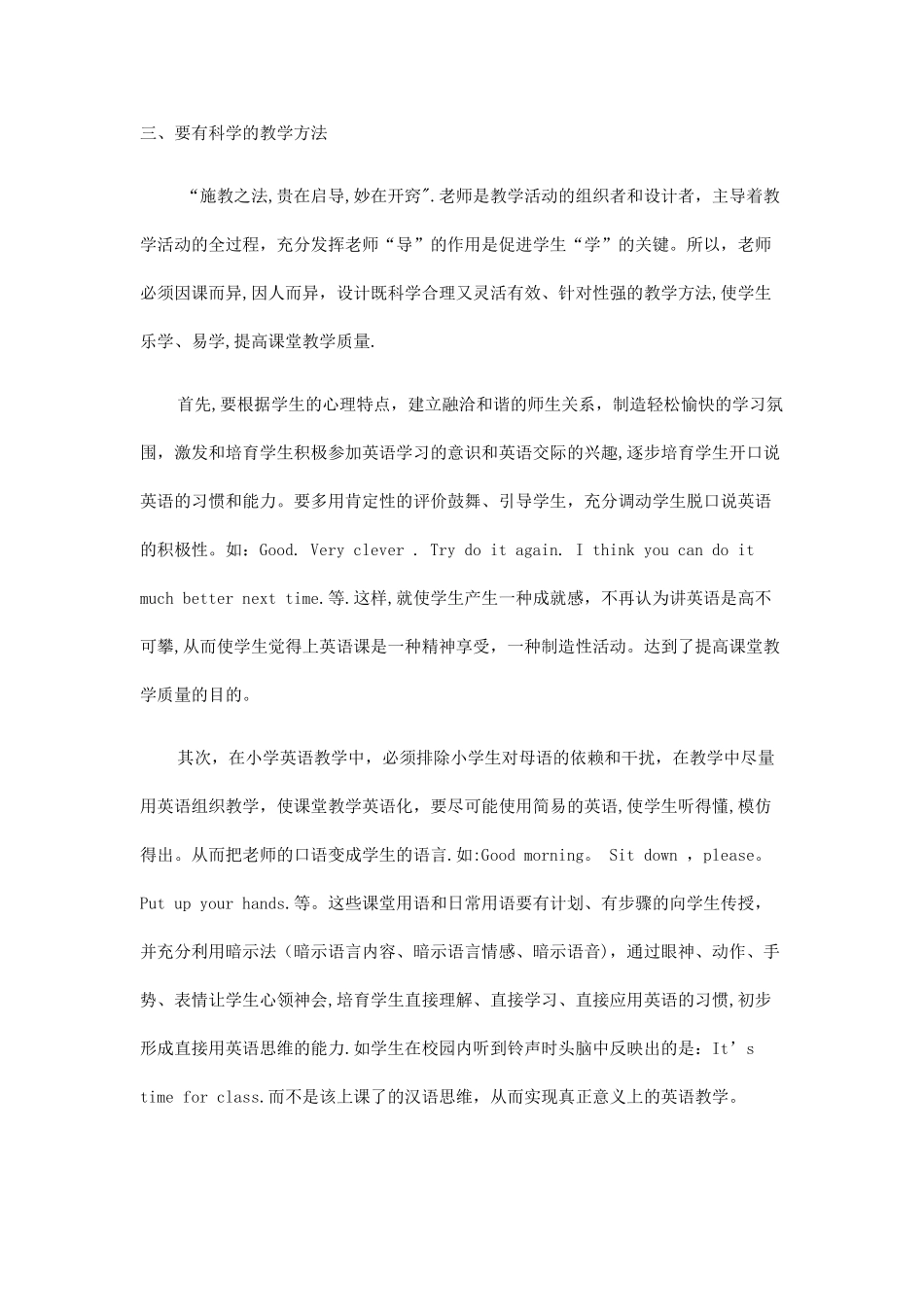 如何提高小学英语教学质量_第2页