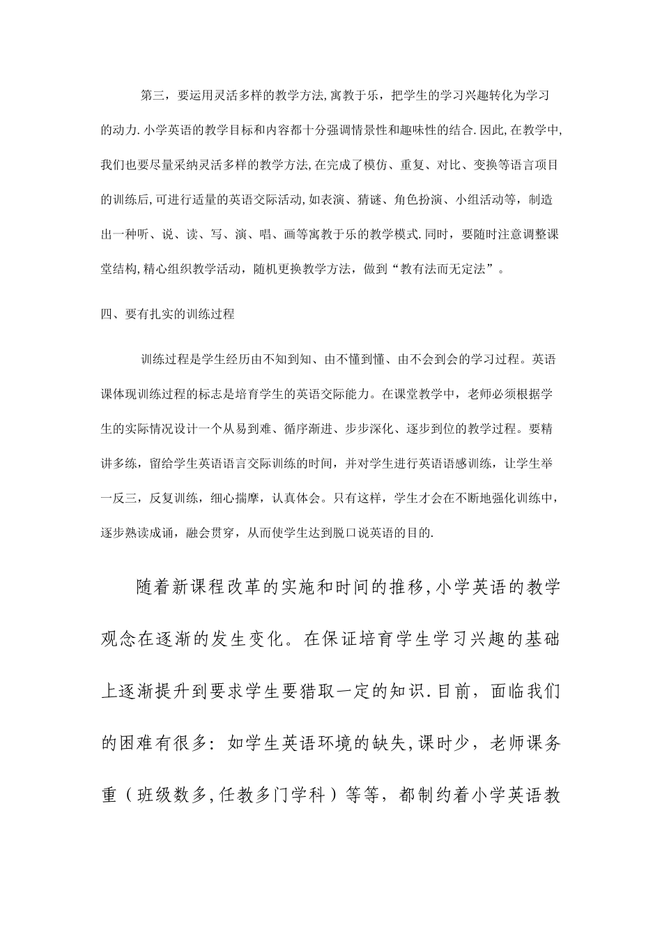 如何提高小学英语教学质量_第3页