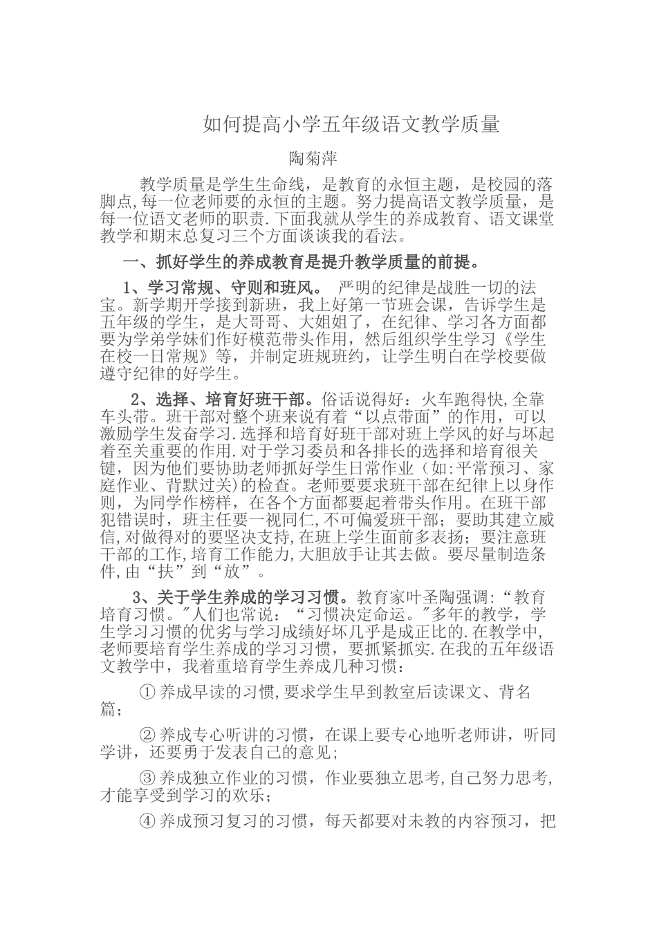 如何提高小学五年级语文教学质量_第1页