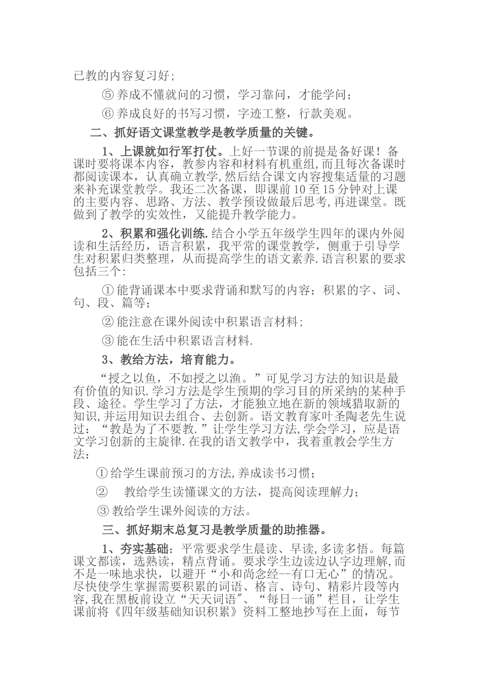 如何提高小学五年级语文教学质量_第2页