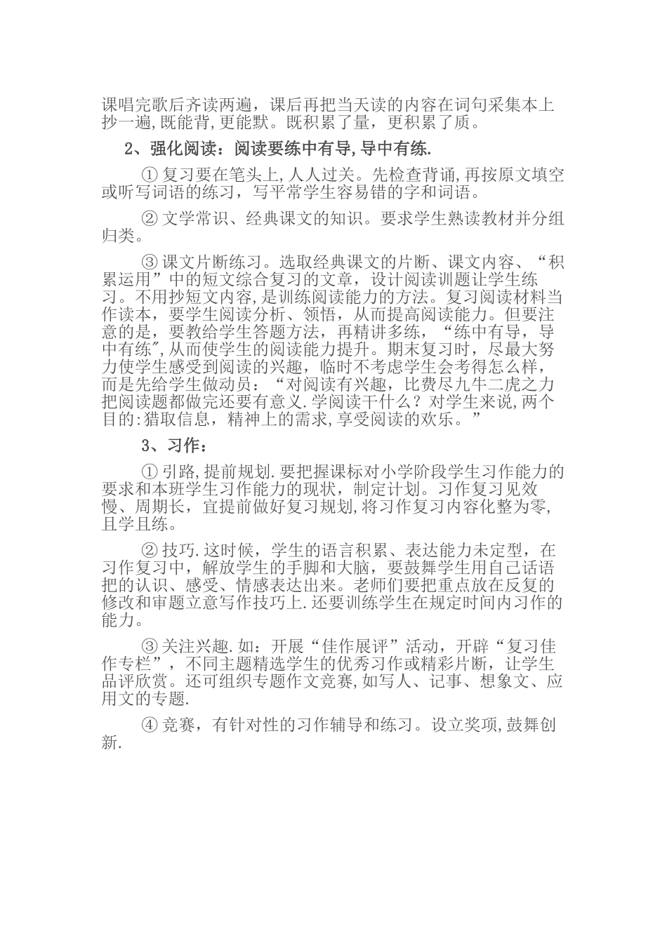 如何提高小学五年级语文教学质量_第3页