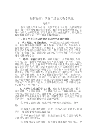 如何提高小学五年级语文教学质量