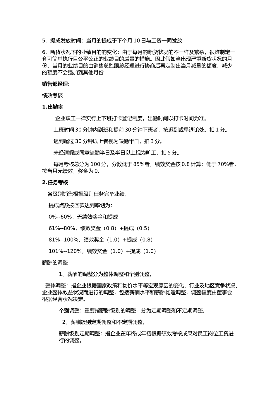 2025年业务员考核和薪酬管理制度_第2页